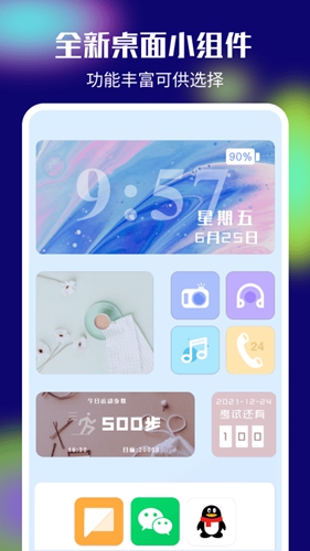 screen桌面功能组件下载-screen桌面功能组件app下载v1.6.1