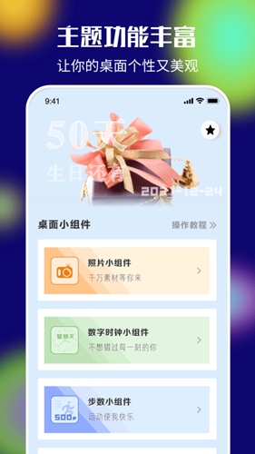 screen桌面功能组件下载-screen桌面功能组件app下载v1.6.1