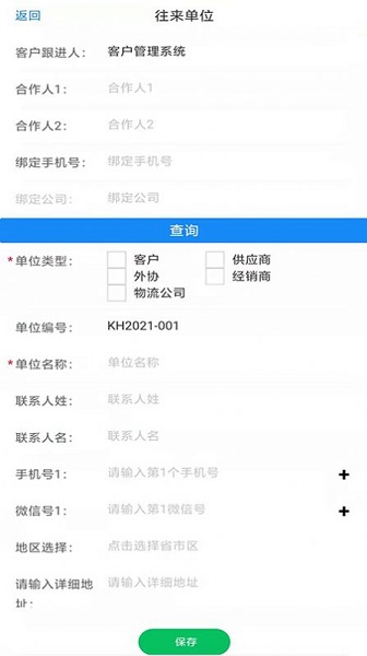 华祝客户管理安卓下载-华祝客户管理app下载v1.0.2