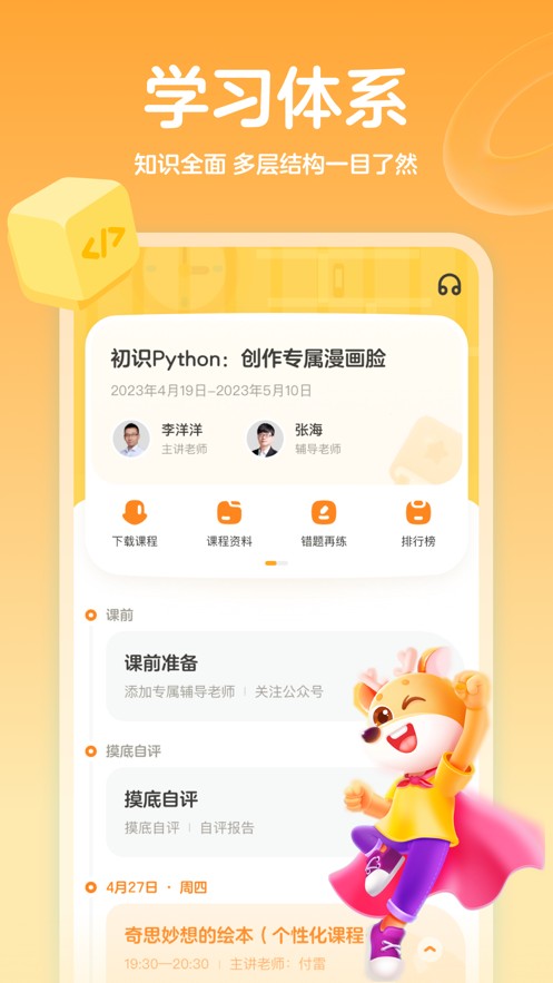 小鹿素养最新版下载-小鹿素养app下载v1.3.0