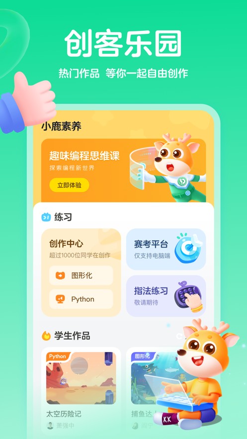 小鹿素养最新版下载-小鹿素养app下载v1.3.0