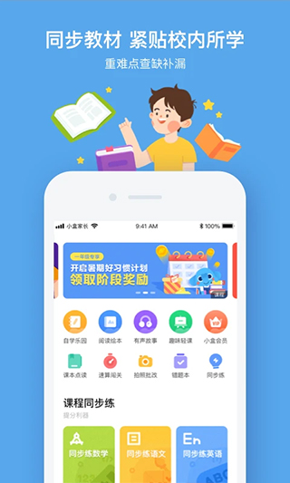 小盒课堂app下载-小盒课堂app官方版下载v5.1.10