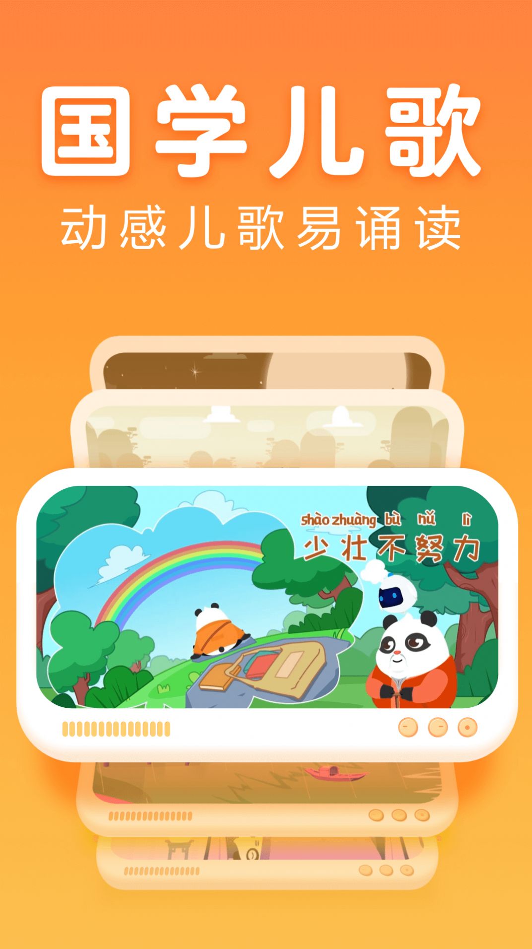 讯飞熊小球国学app官方下载安装-讯飞熊小球国学软件下载v1.0.0