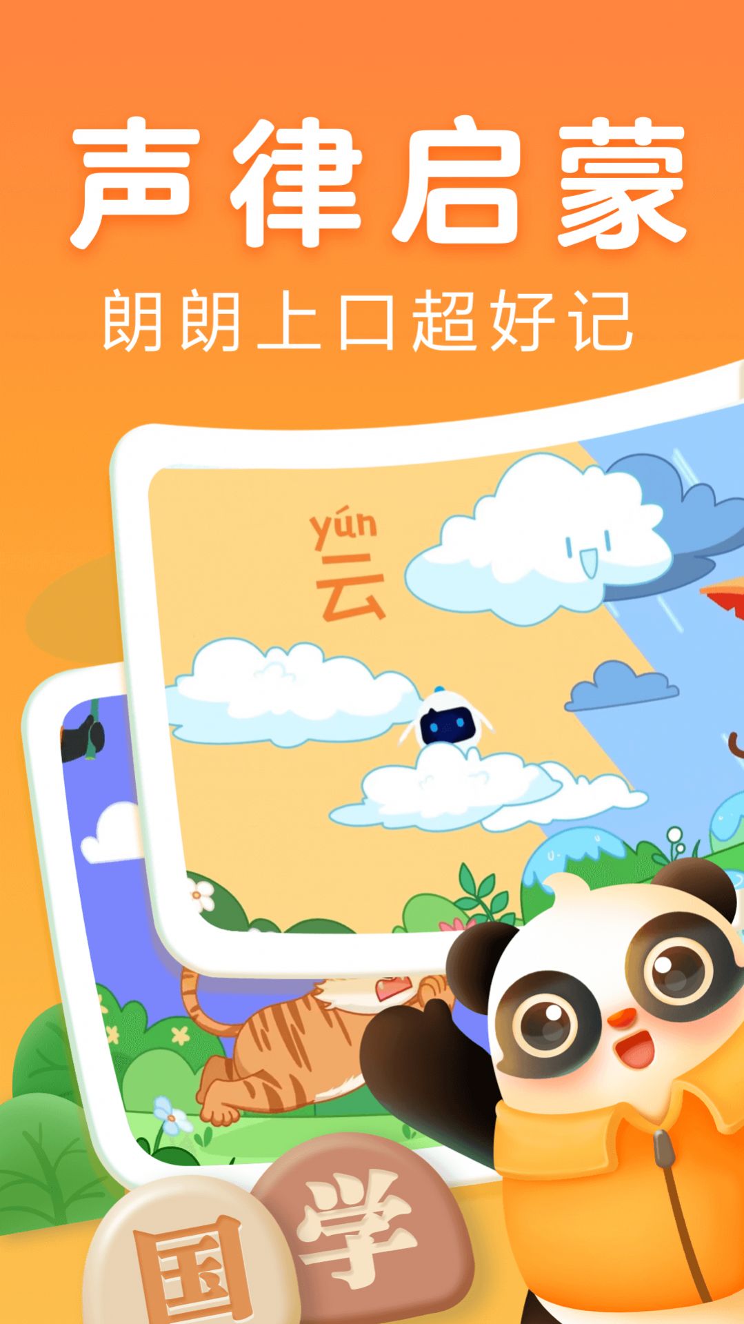 讯飞熊小球国学app官方下载安装-讯飞熊小球国学软件下载v1.0.0