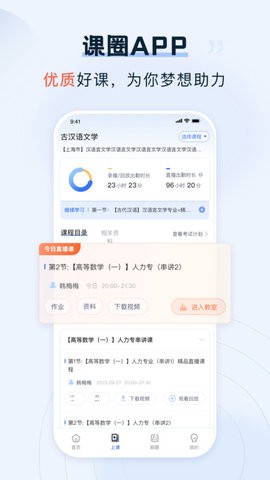 课圈官方版下载-课圈app下载v1.7.2