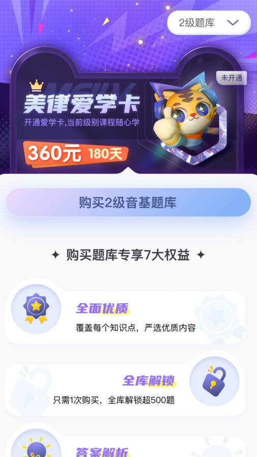 美律音乐启蒙app下载-美律音乐启蒙app官方版下载v1.0.0