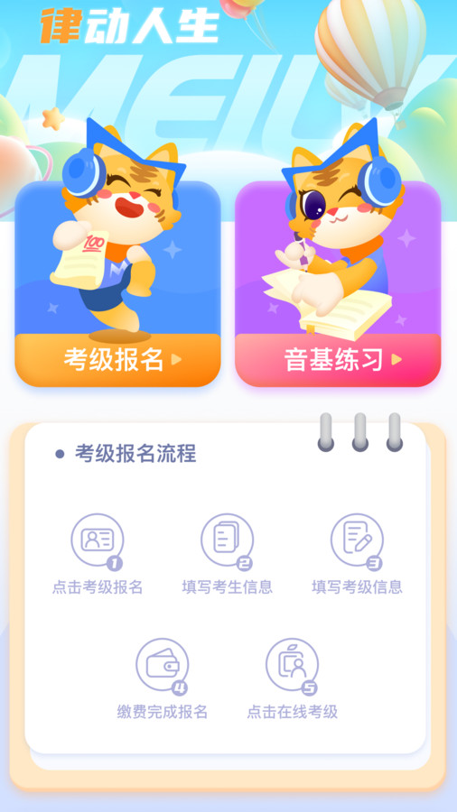 美律音乐启蒙app下载-美律音乐启蒙app官方版下载v1.0.0