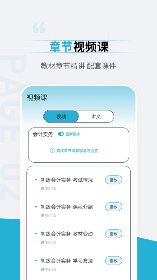 初级会计职称准题汇app下载-初级会计职称准题汇安卓最新版下载v4.90