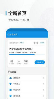 欧路背单词课本下载-欧路背单词课本app下载v8.3.0