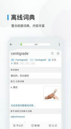 欧路背单词课本下载-欧路背单词课本app下载v8.3.0