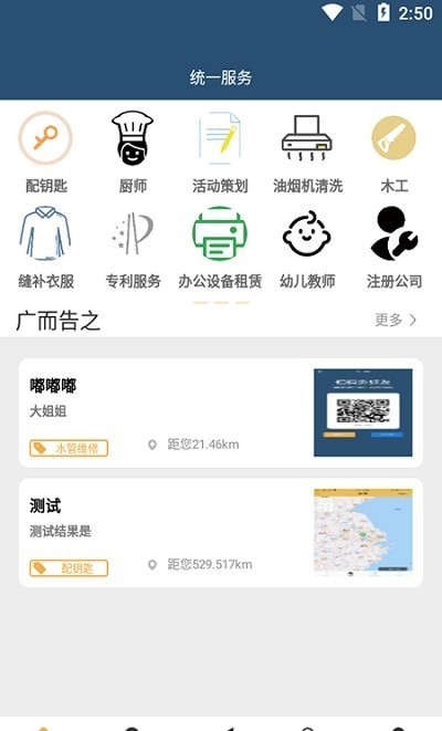 统一服务app官方下载安装-统一服务软件下载v1.0