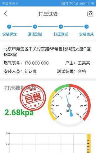 燃气管理通app正式版-燃气管理通最新版安卓版下载v1.0