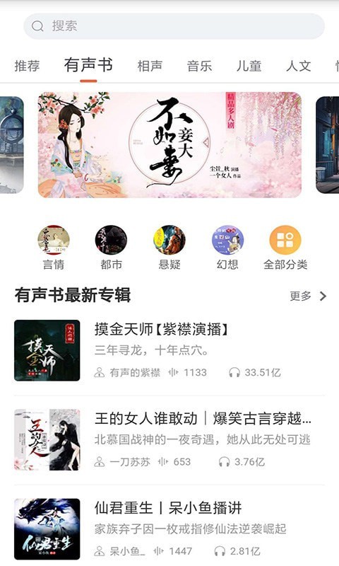 全本小说听书大全APP官方版-全本小说听书大全app最新版v1.0