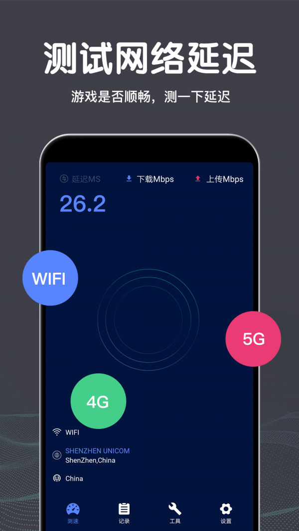 雁门WiFi测速手机版下载-雁门WiFi测速软件下载v1.0