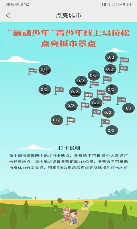 赢动少年app下载官方版-赢动少年app下载v1.0