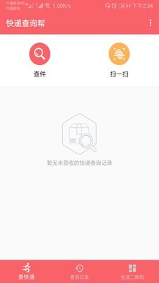 快递查询帮官方版下载-快递查询帮app下载v1.0