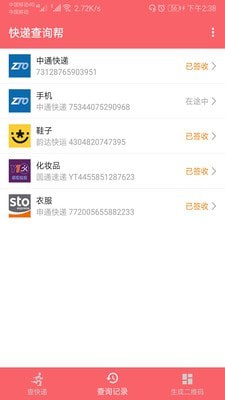 快递查询帮官方版下载-快递查询帮app下载v1.0