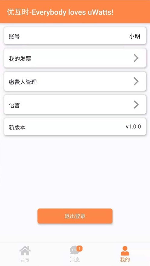 uWatts优瓦时APP官方版-uWatts优瓦时app最新版v1.0