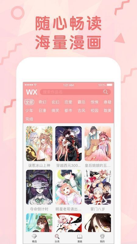 女神漫画最新版下载-女神漫画app下载v1.0