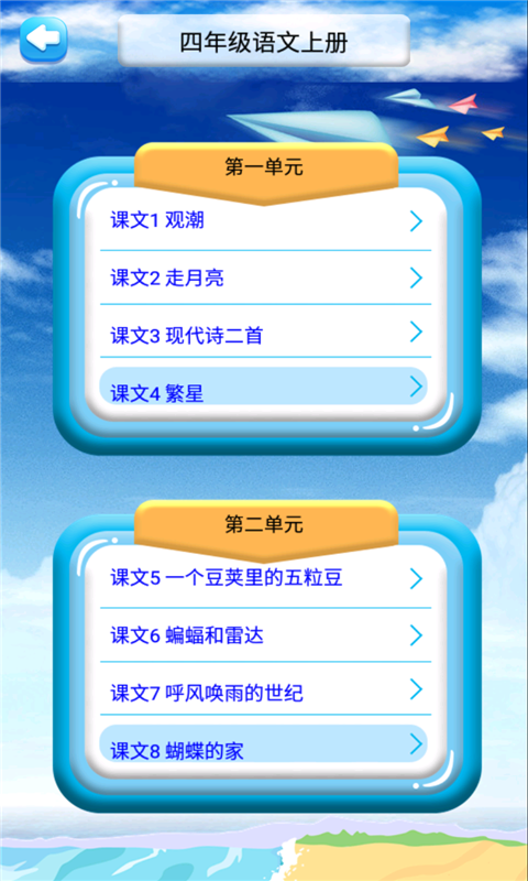 四年级上册语文详解安卓最新版下载-四年级上册语文详解app下载安装v1.0