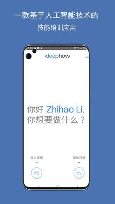 DeepHow Capture免费最新版本-DeepHow Capture免费手机版下载v1.0