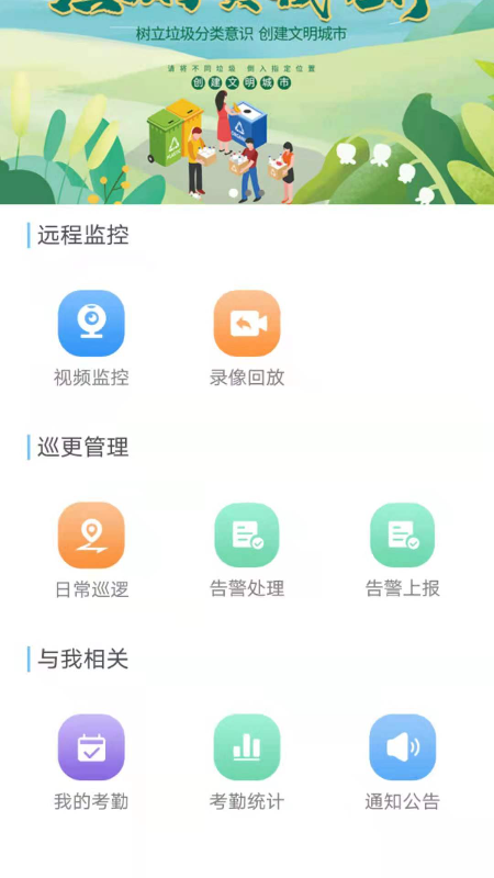 智能安防社区app下载-智能安防社区手机版下载v1.0