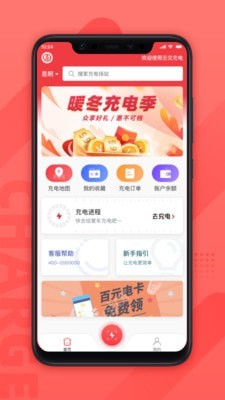 云交新能源充电app官方下载最新版-云交新能源充电手机版下载v1.0