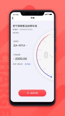 云交新能源充电app官方下载最新版-云交新能源充电手机版下载v1.0