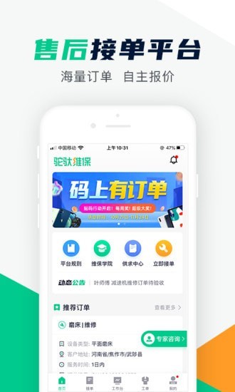 驼驮师傅app下载-驼驮师傅安卓最新版下载v1.0