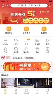 逸柏酒店app官方下载最新版-逸柏酒店手机版下载v1.0