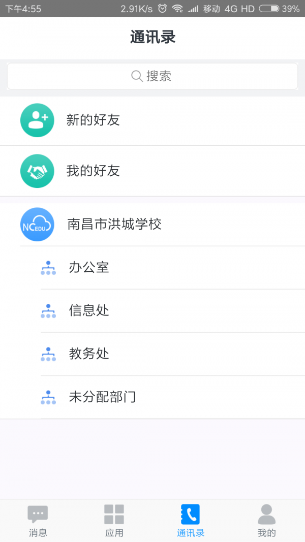 洪校通APP官方版-洪校通app最新版v1.0