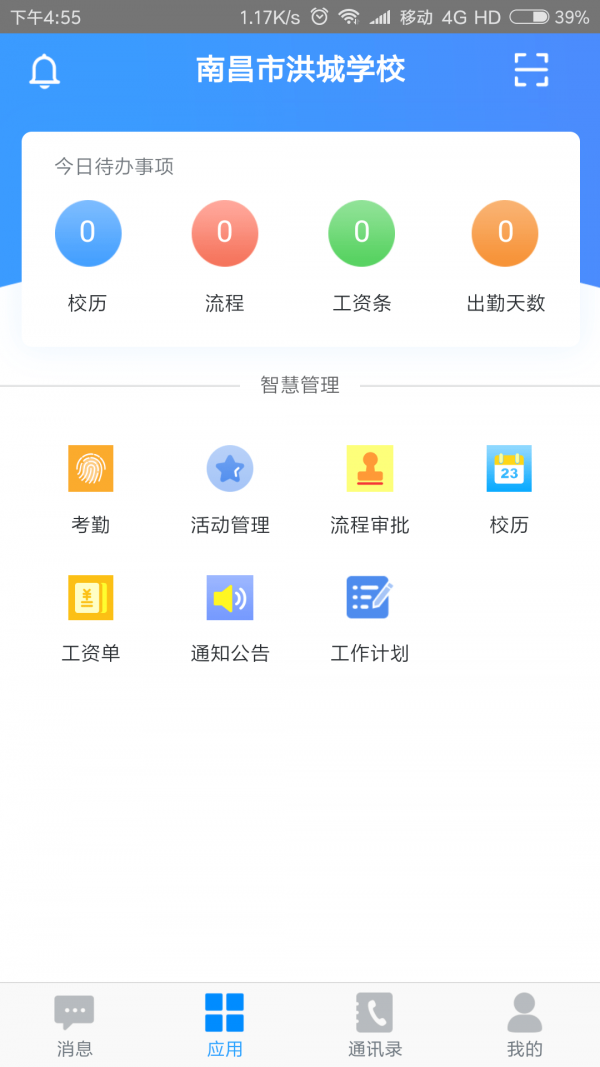 洪校通APP官方版-洪校通app最新版v1.0