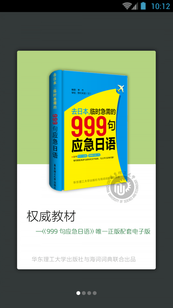 日语应急999句最新版下载-日语应急999句app下载v1.0