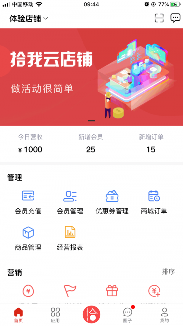 拾我云店铺app下载安装-拾我云店铺下载v1.0