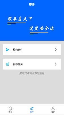 携邮手机版下载-携邮app下载v1.0