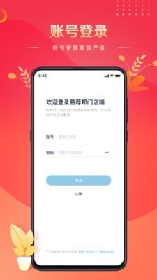 易荐邦门店端下载-易荐邦门店端app下载v1.0