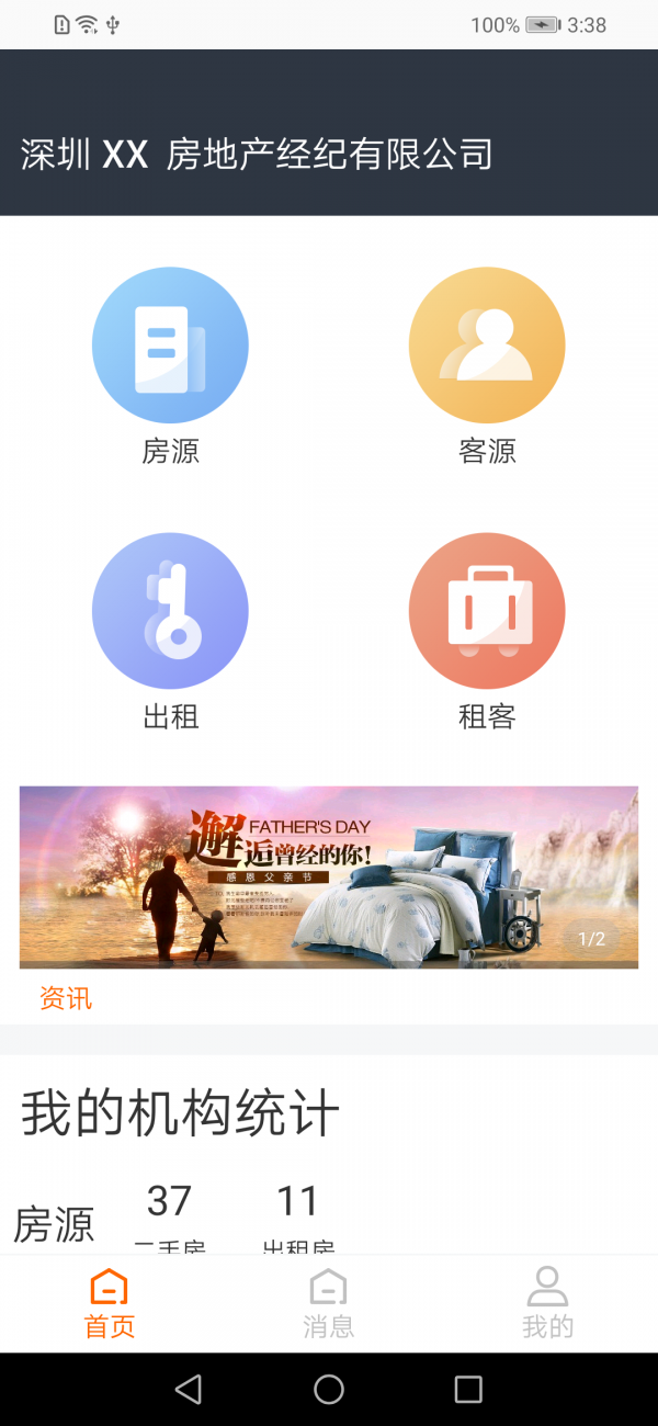 房通BOSS版app正式版-房通BOSS版最新版安卓版下载v1.0