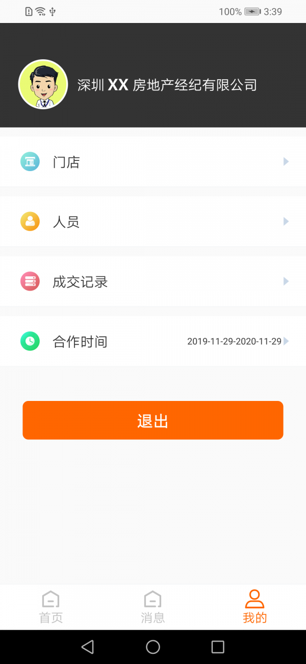 房通BOSS版app正式版-房通BOSS版最新版安卓版下载v1.0