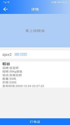 掌上找粮油软件下载-掌上找粮油app下载v1.0