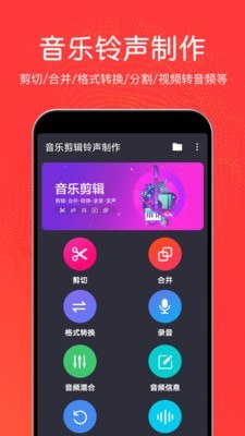 音乐剪辑铃声官方下载-音乐剪辑铃声app下载v1.0