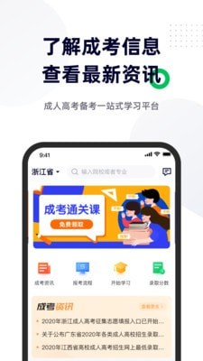 成人高考宝典app下载-成人高考宝典安卓最新版下载v1.0