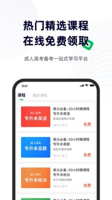 成人高考宝典app下载-成人高考宝典安卓最新版下载v1.0