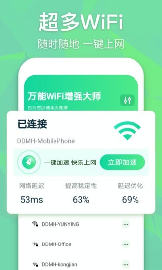 万能WiFi增强大师最新版本下载-万能WiFi增强大师app下载安装v1.0