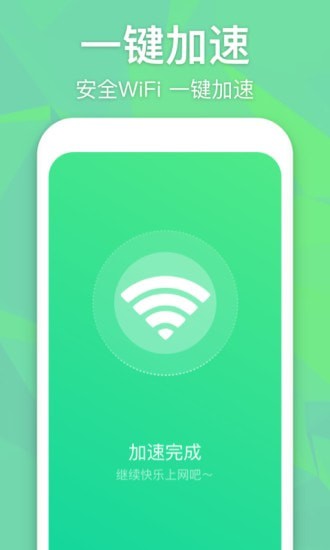 万能WiFi增强大师最新版本下载-万能WiFi增强大师app下载安装v1.0