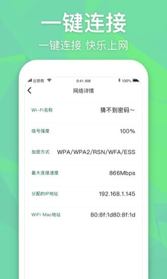 万能WiFi增强大师最新版本下载-万能WiFi增强大师app下载安装v1.0