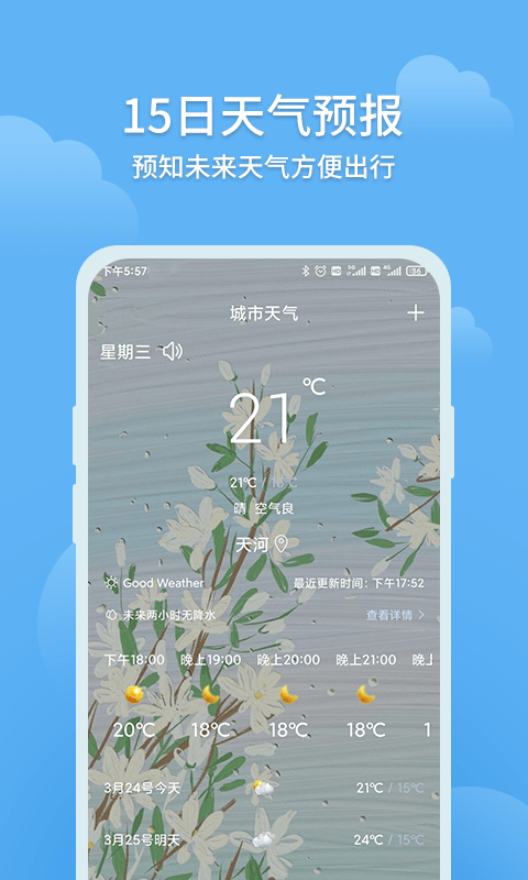 大吉天气安卓下载-大吉天气app下载v1.0