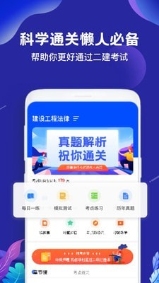 二建建造师题库APP官方版-二建建造师题库app最新版v1.0