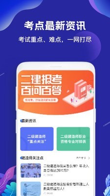 二建建造师题库APP官方版-二建建造师题库app最新版v1.0