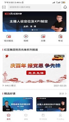 红豆大学app官方下载安装-红豆大学软件下载v1.0