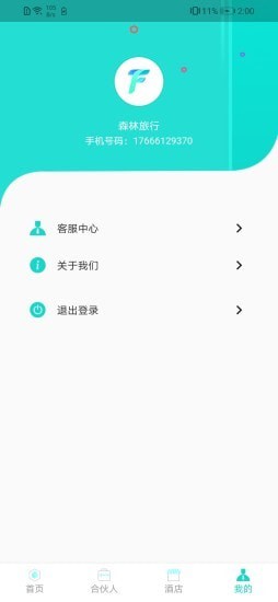 森林旅行安卓下载-森林旅行app下载v1.0